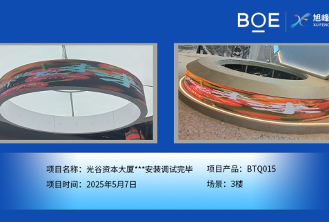 光谷資本大廈***安裝調(diào)試完畢